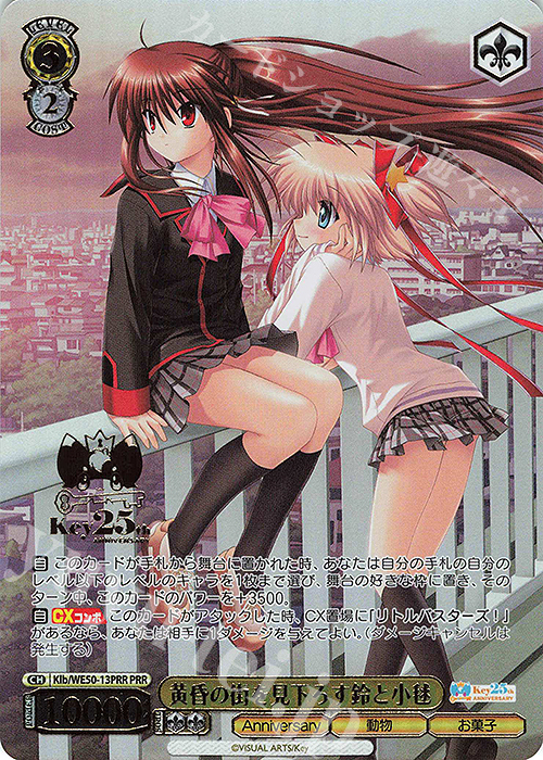 PRR 黄昏の街を見下ろす鈴と小毬(箔押し入り) | 販売 | プレミアムブースター Key 25th Anniversary | ヴァイスシュヴァルツ