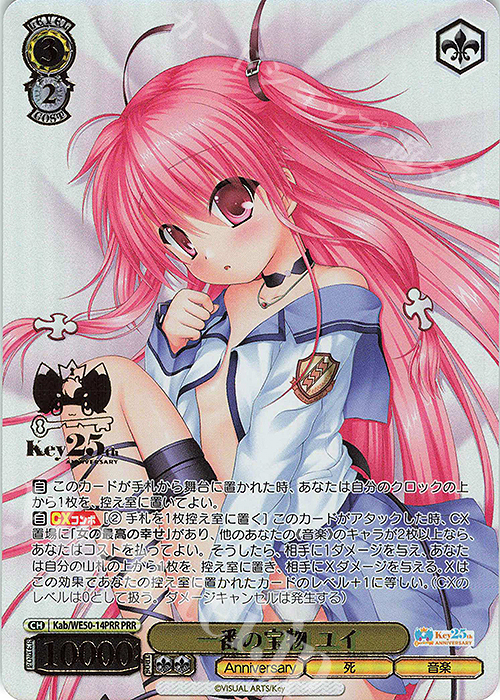 PRR 一番の宝物 ユイ(箔押し入り) | 販売 | プレミアムブースター Key 25th Anniversary | ヴァイスシュヴァルツ