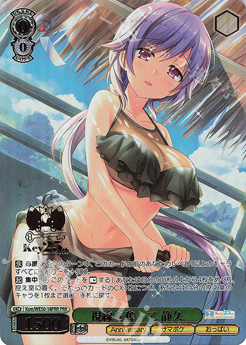 PRR 視線を奪って 静久(箔押し入り) | 販売 | プレミアムブースター Key 25th Anniversary | ヴァイスシュヴァルツ