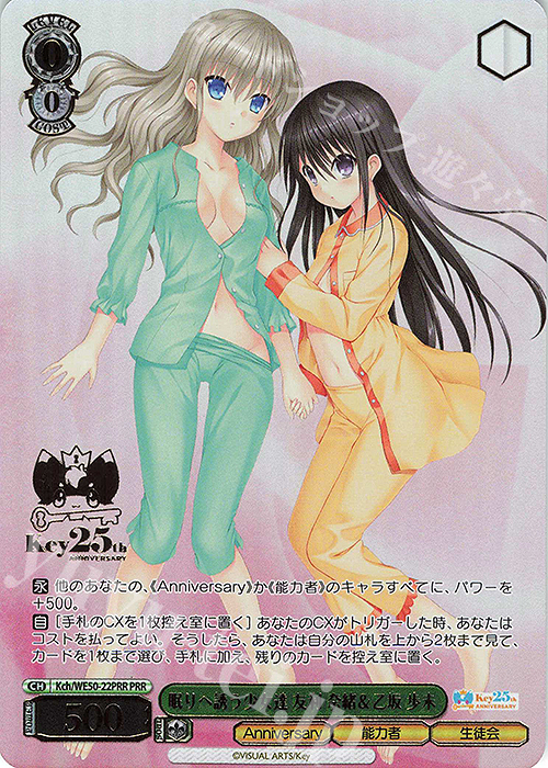 PRR 眠りへ誘う少女達 友利 奈緒＆乙坂 歩未(箔押し入り) | 販売 | プレミアムブースター Key 25th Anniversary | ヴァイスシュヴァルツ