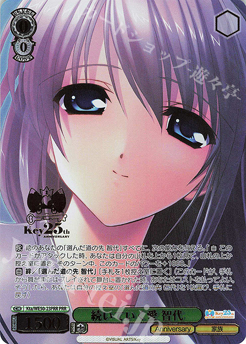 PRR 続いていく愛 智代(箔押し入り) | 販売 | プレミアムブースター Key 25th Anniversary | ヴァイスシュヴァルツ