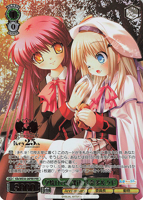PRR 夕焼けの放課後 佳奈多＆クド(箔押し入り) | 販売 | プレミアムブースター Key 25th Anniversary | ヴァイスシュヴァルツ