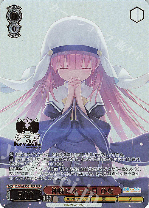 PRR 神様になった日 ひな(箔押し入り) | 販売 | プレミアムブースター Key 25th Anniversary | ヴァイスシュヴァルツ