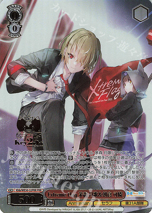 PRR Extreme Flag 茅森 月歌＆朝倉 可憐(箔押し入り) | 販売 | プレミアムブースター Key 25th Anniversary | ヴァイスシュヴァルツ