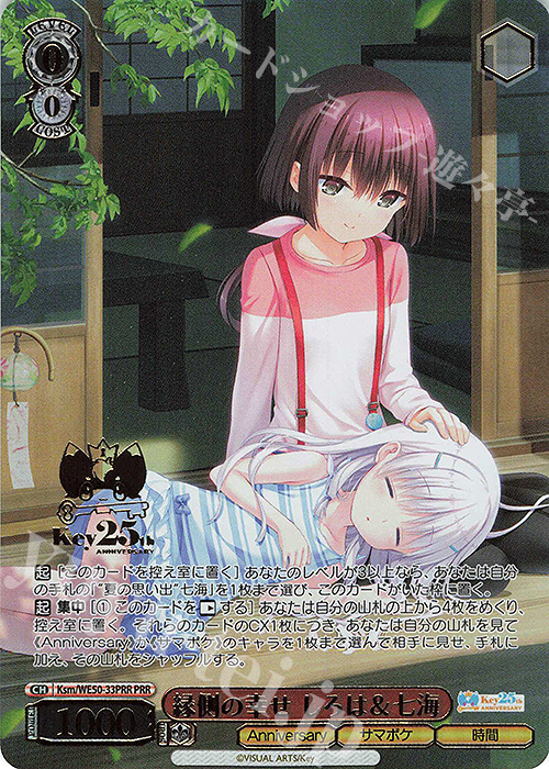 PRR 縁側の幸せ しろは＆七海(箔押し入り) | 販売 | プレミアムブースター Key 25th Anniversary | ヴァイスシュヴァルツ