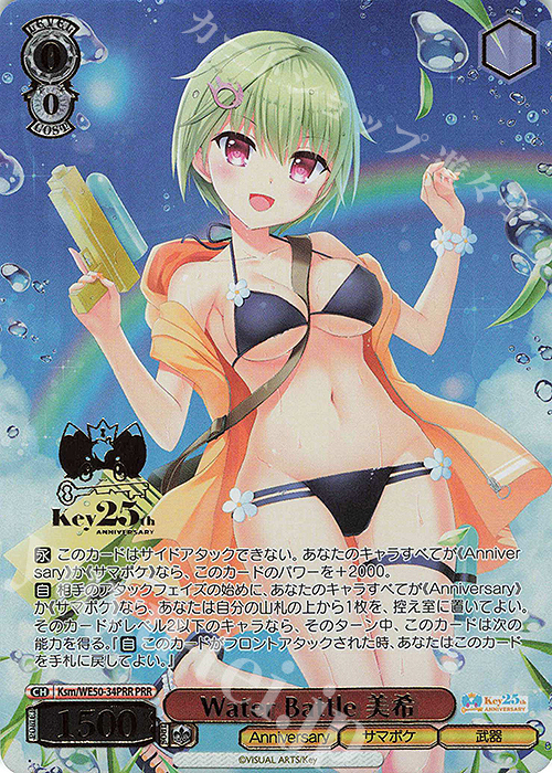 PRR Water Battle 美希(箔押し入り) | 販売 | プレミアムブースター Key 25th Anniversary | ヴァイスシュヴァルツ