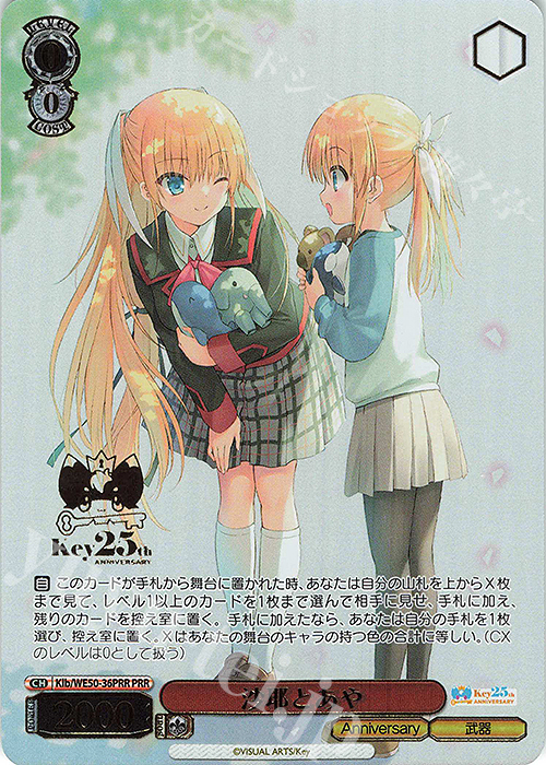 PRR 沙耶とあや(箔押し入り) | 販売 | プレミアムブースター Key 25th Anniversary | ヴァイスシュヴァルツ