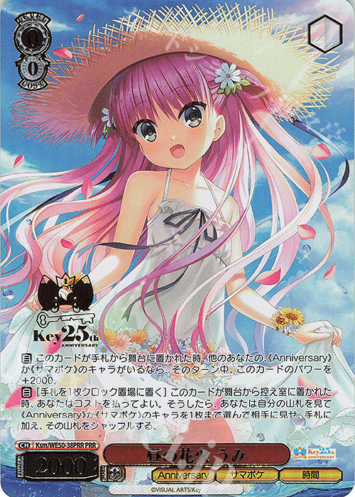 PRR 昼の花火 うみ(箔押し入り) | 販売 | プレミアムブースター Key 25th Anniversary | ヴァイスシュヴァルツ