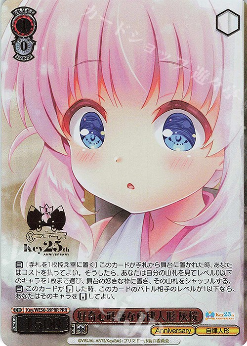 PRR 好奇心旺盛な自律人形 灰桜(箔押し入り) | 販売 | プレミアムブースター Key 25th Anniversary | ヴァイスシュヴァルツ