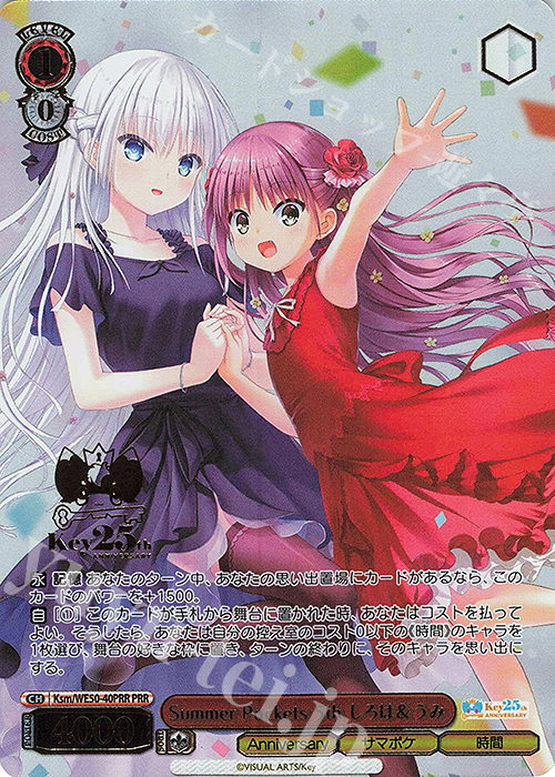 PRR Summer Pockets 5th しろは＆うみ(箔押し入り) | 販売 | プレミアムブースター Key 25th Anniversary | ヴァイスシュヴァルツ