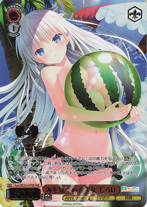 PRR 海を見つめる少女 しろは(箔押し入り) | 販売 | プレミアムブースター Key 25th Anniversary | ヴァイスシュヴァルツ