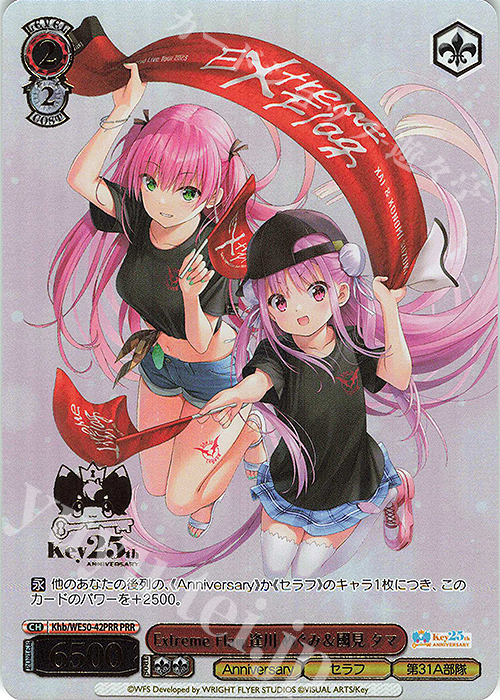 PRR Extreme Flag 逢川 めぐみ＆國見 タマ(箔押し入り) | 販売 | プレミアムブースター Key 25th Anniversary | ヴァイスシュヴァルツ
