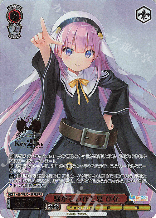 PRR 騒がしいひと夏 ひな(箔押し入り) | 販売 | プレミアムブースター Key 25th Anniversary | ヴァイスシュヴァルツ