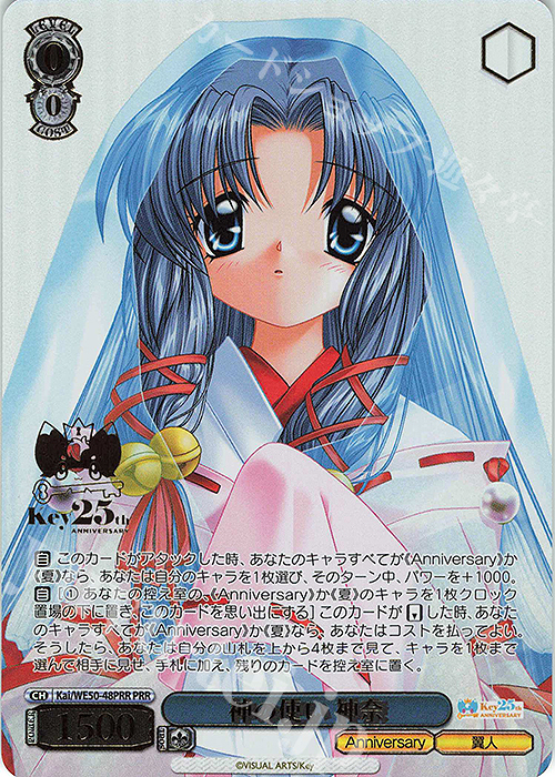 PRR 神の使い 神奈(箔押し入り) | 販売 | プレミアムブースター Key 25th Anniversary | ヴァイスシュヴァルツ