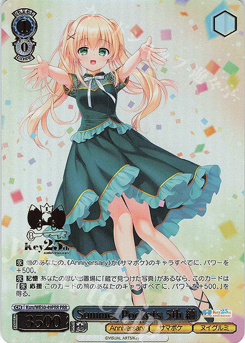 PRR Summer Pockets 5th 紬(箔押し入り) | 販売 | プレミアムブースター Key 25th Anniversary | ヴァイスシュヴァルツ