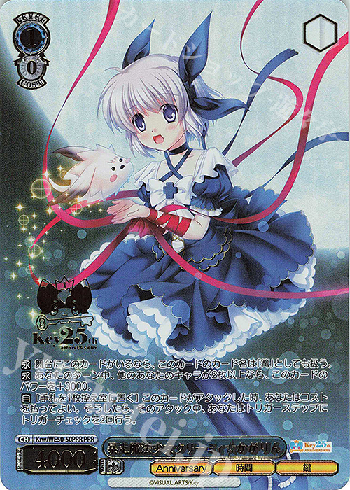 PRR 暴走魔法少女クリーミィ☆かがりん(箔押し入り) | 販売 | プレミアムブースター Key 25th Anniversary | ヴァイスシュヴァルツ