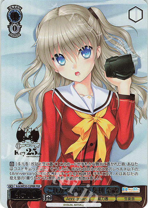 PRR これからの記録 友利 奈緒(箔押し入り) | 販売 | プレミアムブースター Key 25th Anniversary | ヴァイスシュヴァルツ