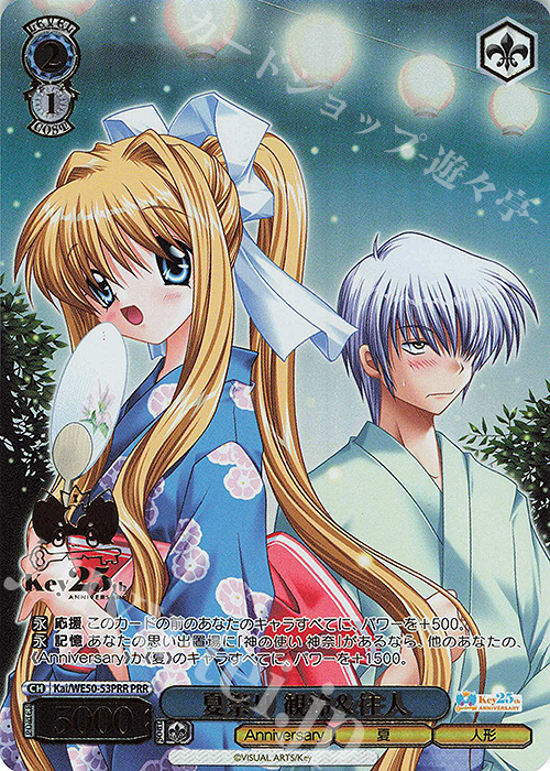 PRR 夏祭り 観鈴＆往人(箔押し入り) | 販売 | プレミアムブースター Key 25th Anniversary | ヴァイスシュヴァルツ