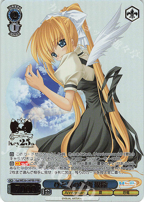 PRR ひと夏の物語 観鈴(箔押し入り) | 販売 | プレミアムブースター Key 25th Anniversary | ヴァイスシュヴァルツ