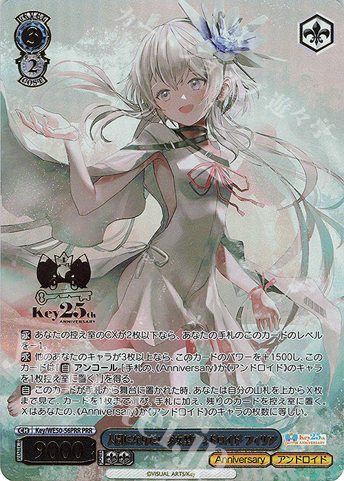 PRR 人間になりたい少女型アンドロイド フィリア(箔押し入り) | 販売 | プレミアムブースター Key 25th Anniversary | ヴァイスシュヴァルツ