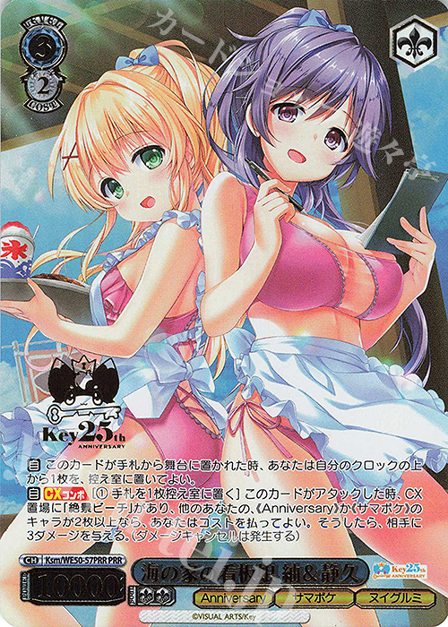 PRR 海の家の看板娘 紬＆静久(箔押し入り) | 販売 | プレミアムブースター Key 25th Anniversary | ヴァイスシュヴァルツ