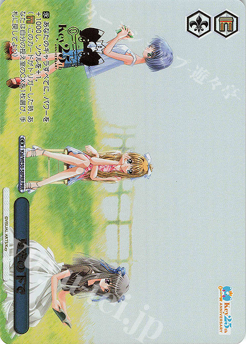 PRR 夏空の下で(箔押し入り) | 販売 | プレミアムブースター Key 25th Anniversary | ヴァイスシュヴァルツ