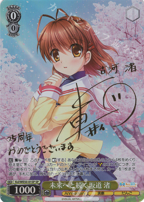 SP 未来へと続く坂道 渚(サイン入り) | 販売 | プレミアムブースター Key 25th Anniversary | ヴァイスシュヴァルツ