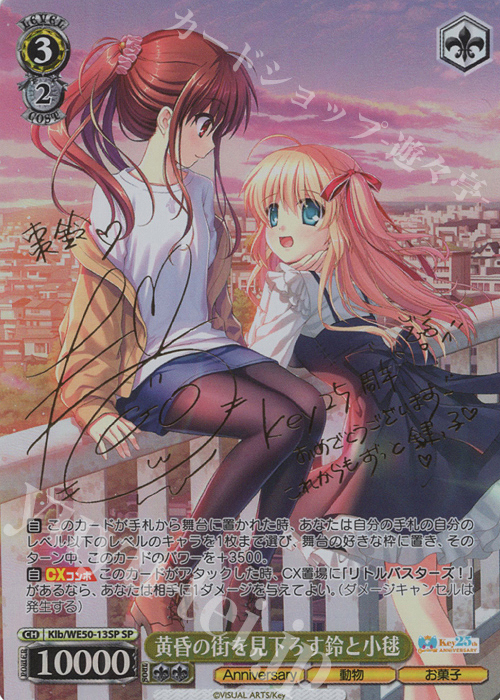 SP 黄昏の街を見下ろす鈴と小毬(サイン入り) | 販売 | プレミアムブースター Key 25th Anniversary | ヴァイスシュヴァルツ