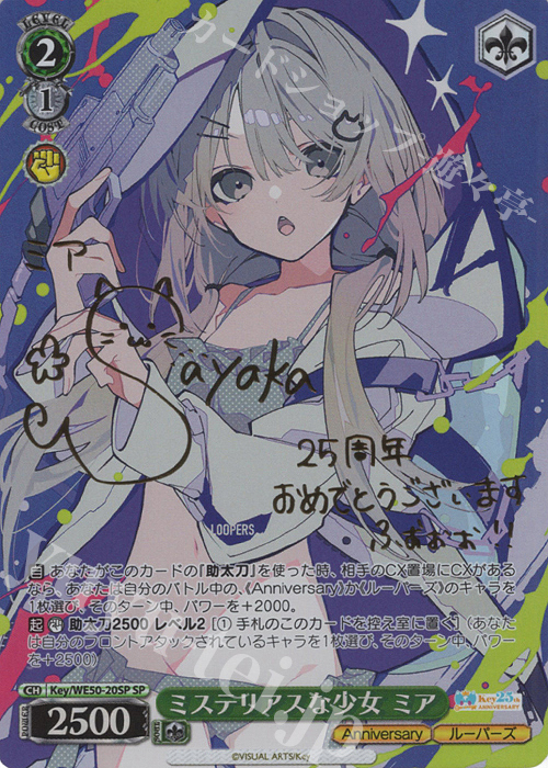 SP ミステリアスな少女 ミア(サイン入り) | 販売 | プレミアムブースター Key 25th Anniversary | ヴァイスシュヴァルツ