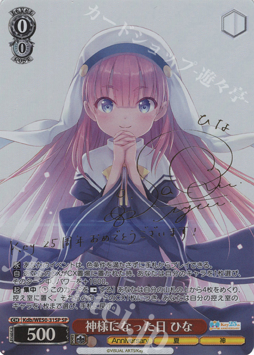 SP 神様になった日 ひな(サイン入り) | 販売 | プレミアムブースター Key 25th Anniversary | ヴァイスシュヴァルツ