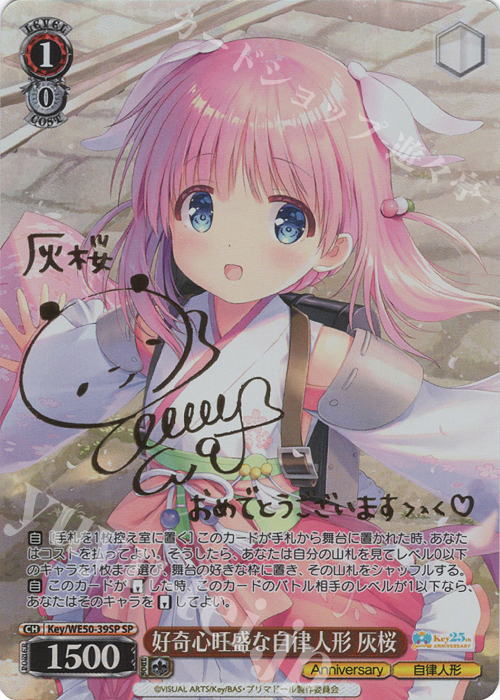 SP 好奇心旺盛な自律人形 灰桜(サイン入り) | 販売 | プレミアムブースター Key 25th Anniversary | ヴァイスシュヴァルツ
