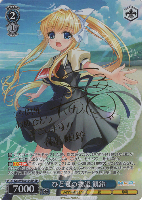 SP ひと夏の物語 観鈴(サイン入り) | 販売 | プレミアムブースター Key 25th Anniversary | ヴァイスシュヴァルツ