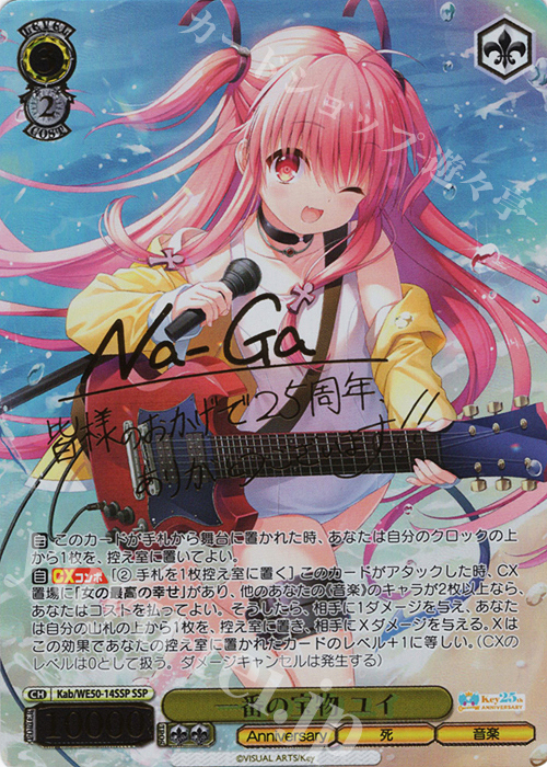 SSP 一番の宝物 ユイ(サイン入り) | 販売 | プレミアムブースター Key 25th Anniversary | ヴァイスシュヴァルツ