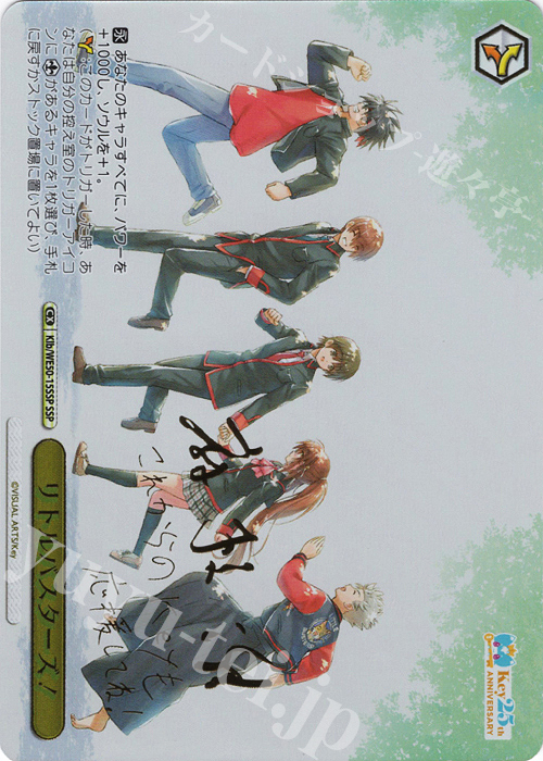 SSP リトルバスターズ！(サイン入り) | 販売 | プレミアムブースター Key 25th Anniversary | ヴァイスシュヴァルツ