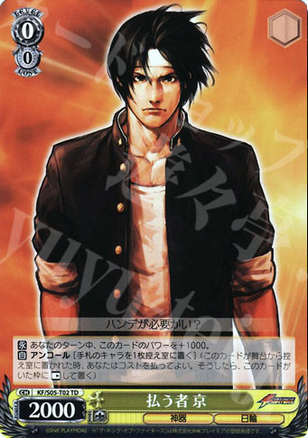 TD 祓う者 京 | 買取 | THE KING OF FIGHTERS | ヴァイスシュヴァルツ