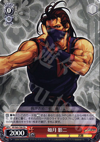 TD 如月影二 | 買取 | THE KING OF FIGHTERS | ヴァイスシュヴァルツ