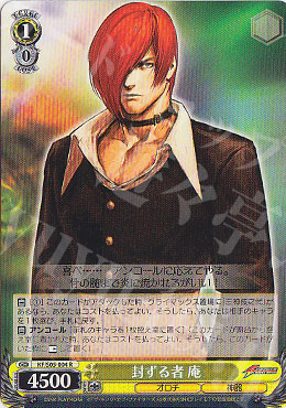 R 封ずる者 庵 | 買取 | THE KING OF FIGHTERS | ヴァイスシュヴァルツ