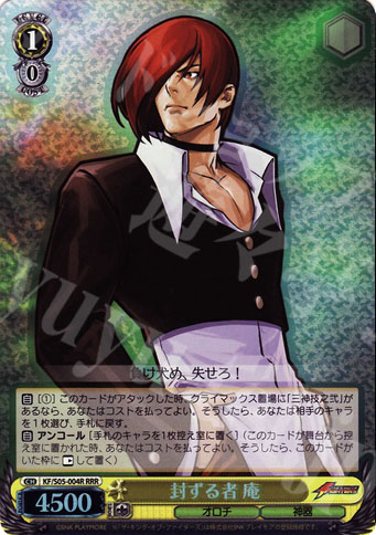 RRR 封ずる者 庵 | 買取 | THE KING OF FIGHTERS | ヴァイスシュヴァルツ