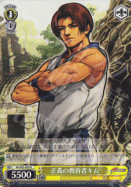 R 正義の教育者 キム | 買取 | THE KING OF FIGHTERS | ヴァイスシュヴァルツ