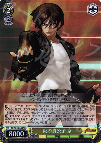 SR 炎の貴公子 京 | 買取 | THE KING OF FIGHTERS | ヴァイスシュヴァルツ