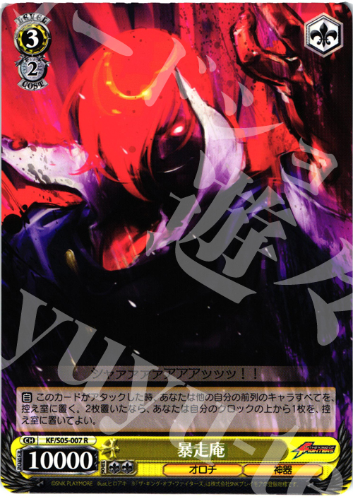 R 暴走庵 | 買取 | THE KING OF FIGHTERS | ヴァイスシュヴァルツ