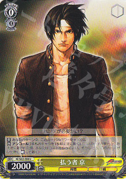 U 祓う者 京 | 買取 | THE KING OF FIGHTERS | ヴァイスシュヴァルツ
