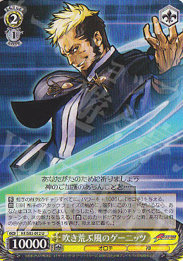 U 吹き荒ぶ風のゲーニッツ | 買取 | THE KING OF FIGHTERS | ヴァイスシュヴァルツ