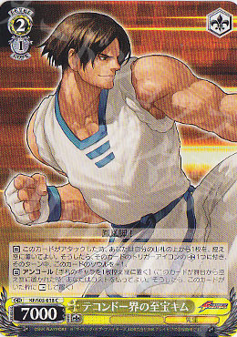 C テコンドー界の至宝キム | 買取 | THE KING OF FIGHTERS | ヴァイスシュヴァルツ
