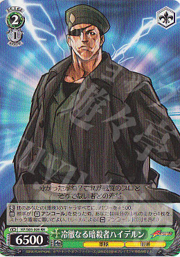 RR 冷徹なる暗殺者 ハイデルン | 買取 | THE KING OF FIGHTERS | ヴァイスシュヴァルツ