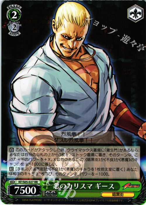 RR 悪のカリスマ ギース | 買取 | THE KING OF FIGHTERS | ヴァイスシュヴァルツ