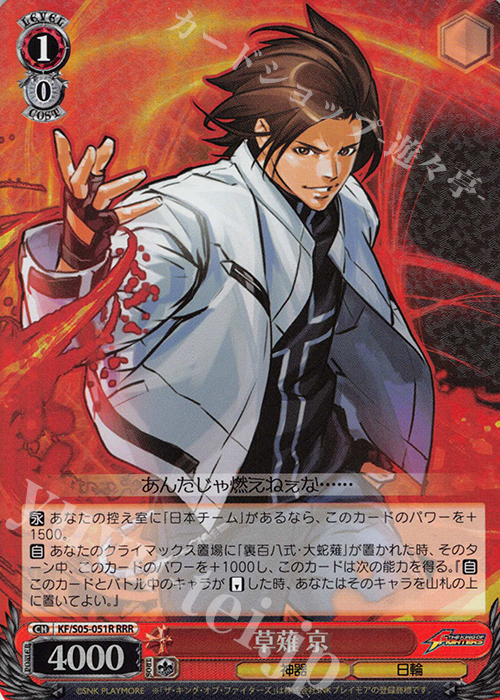 RRR 草薙 京 | 買取 | THE KING OF FIGHTERS | ヴァイスシュヴァルツ