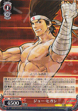 U ジョー・ヒガシ | 買取 | THE KING OF FIGHTERS | ヴァイスシュヴァルツ