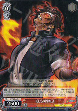 C KUSANAGI | 買取 | THE KING OF FIGHTERS | ヴァイスシュヴァルツ