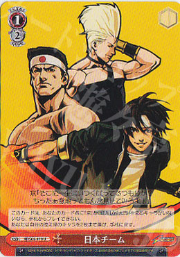 U 日本チーム | 買取 | THE KING OF FIGHTERS | ヴァイスシュヴァルツ